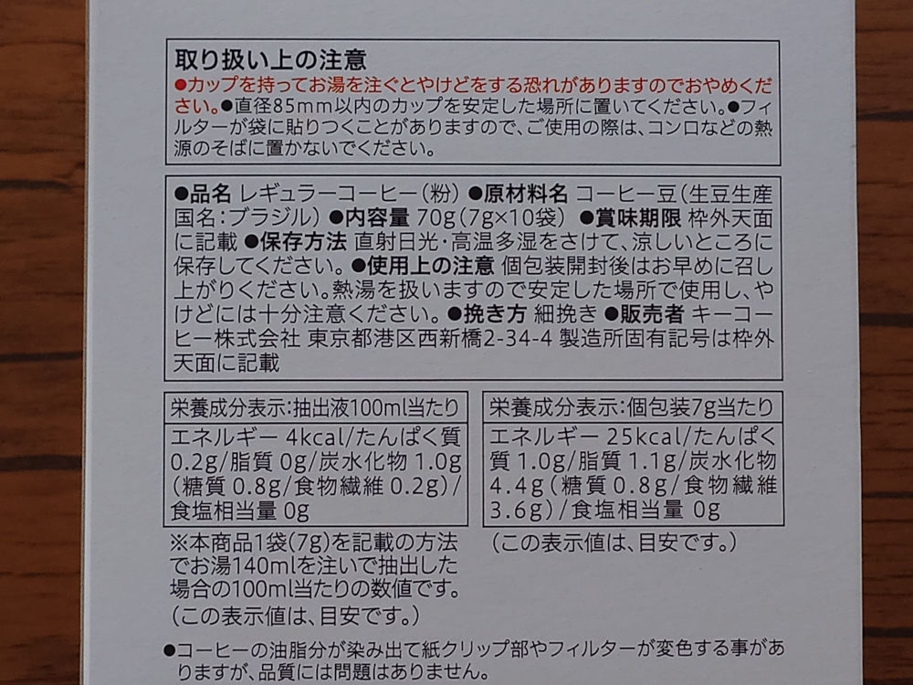 セブンイレブン カフェインレス パッケージ 裏
