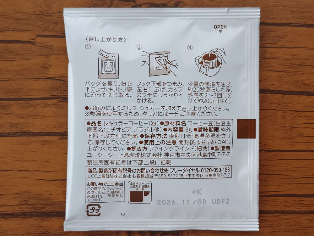 セブンイレブン モカブレンド パッケージ 中身 裏