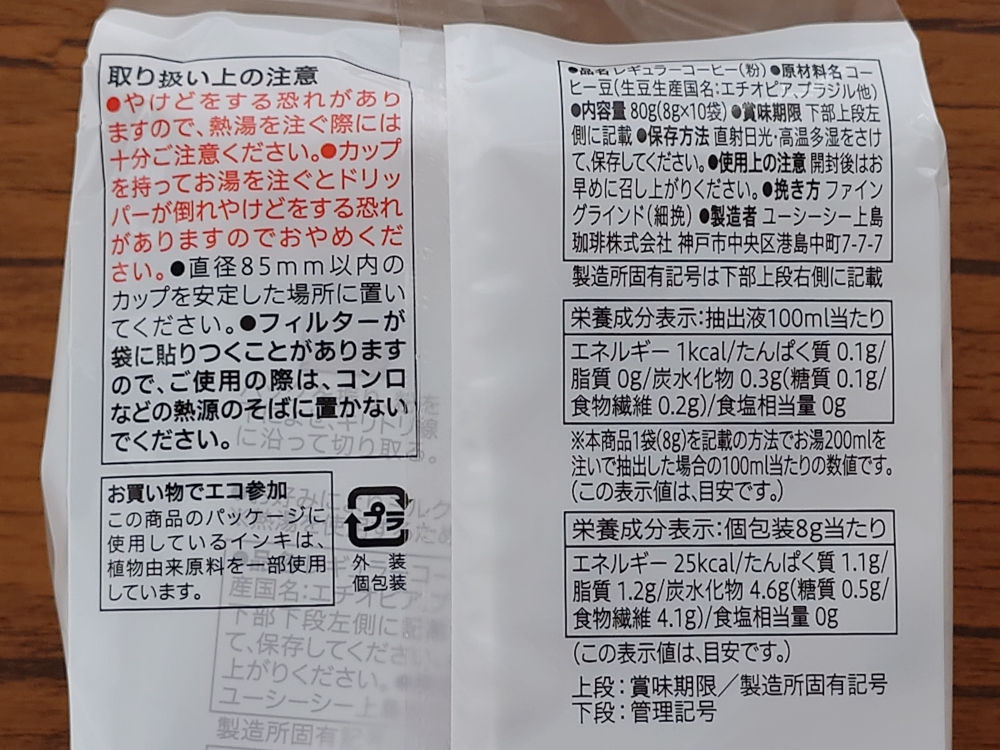 セブンイレブン モカブレンド パッケージ 裏