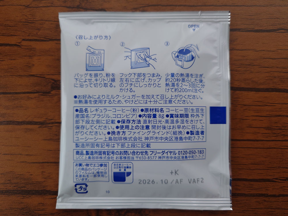 セブンイレブン オリジナルブレンド パッケージ 内容 裏