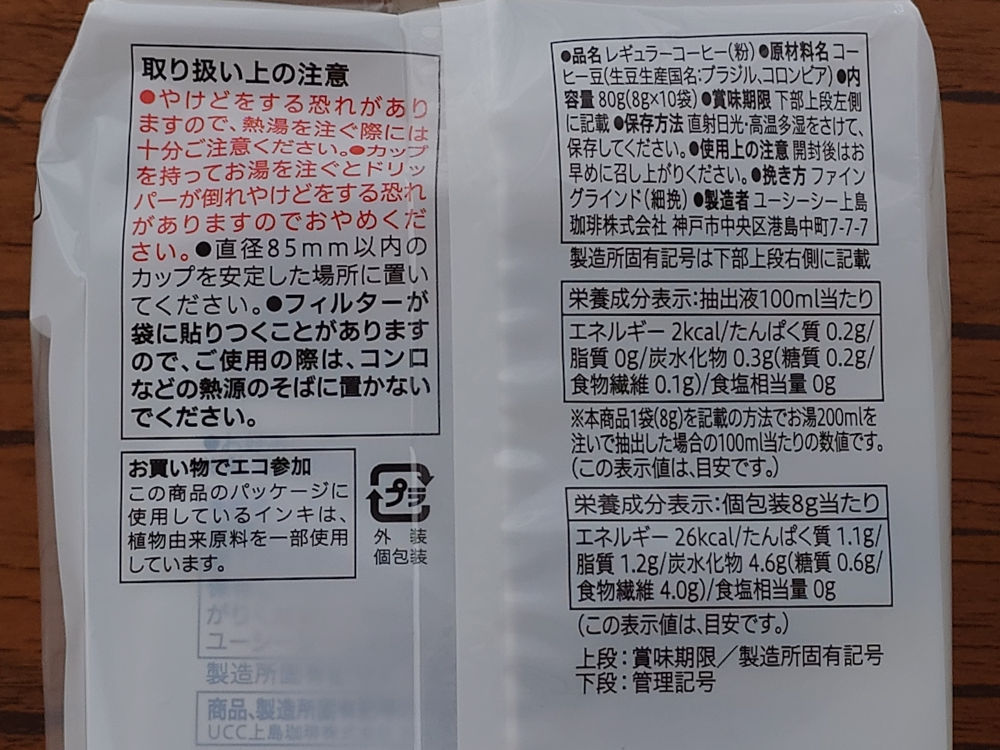 セブンイレブン オリジナルブレンド パッケージ 裏