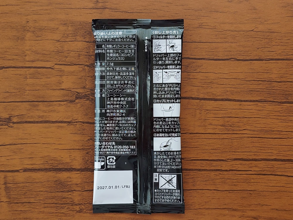 セブンイレブン THE COFFEE ORIGINAL BLEND パッケージ 中身 裏