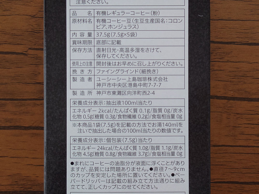 セブンイレブン THE COFFEE ORIGINAL BLEND パッケージ 裏