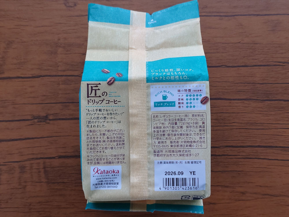 匠のドリップコーヒー リッチブレンド パッケージ 裏
