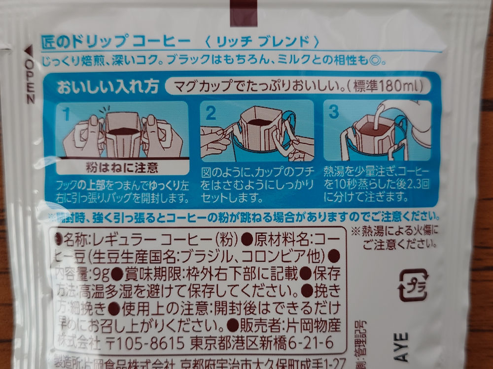 匠のドリップコーヒー リッチブレンド 淹れ方