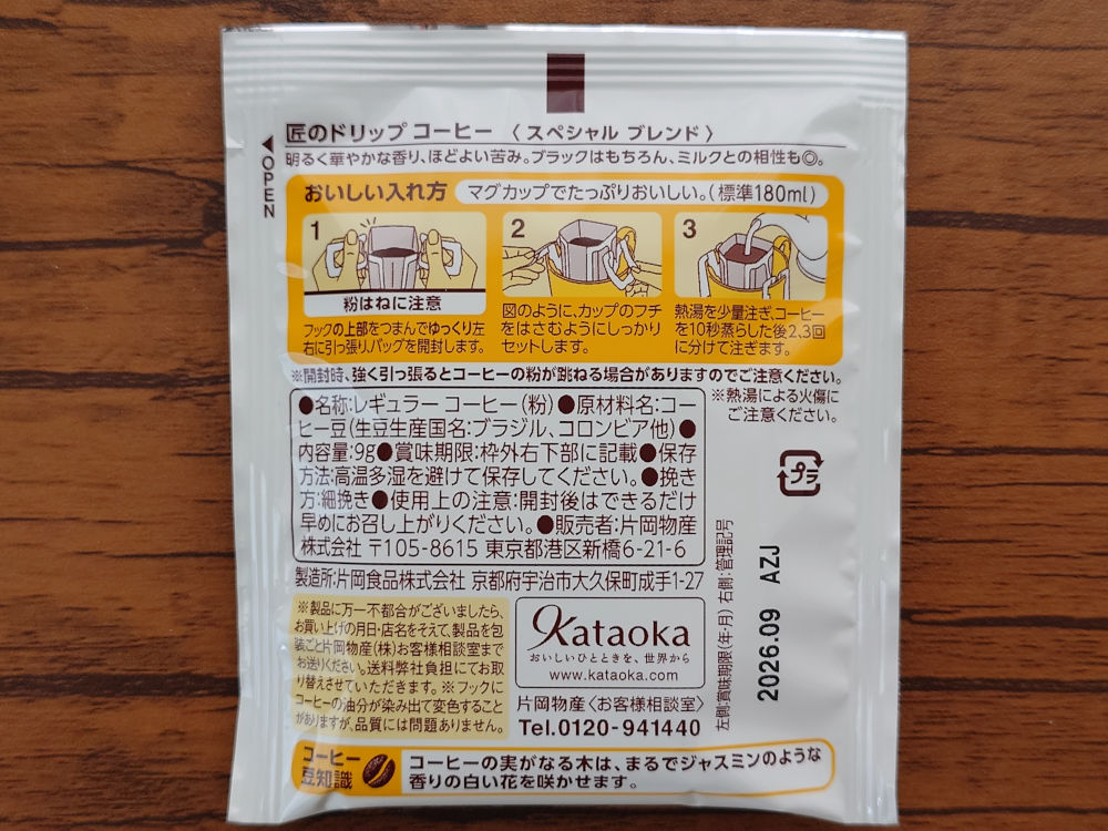 匠のドリップコーヒー スペシャルブレンド パッケージ 中身 裏