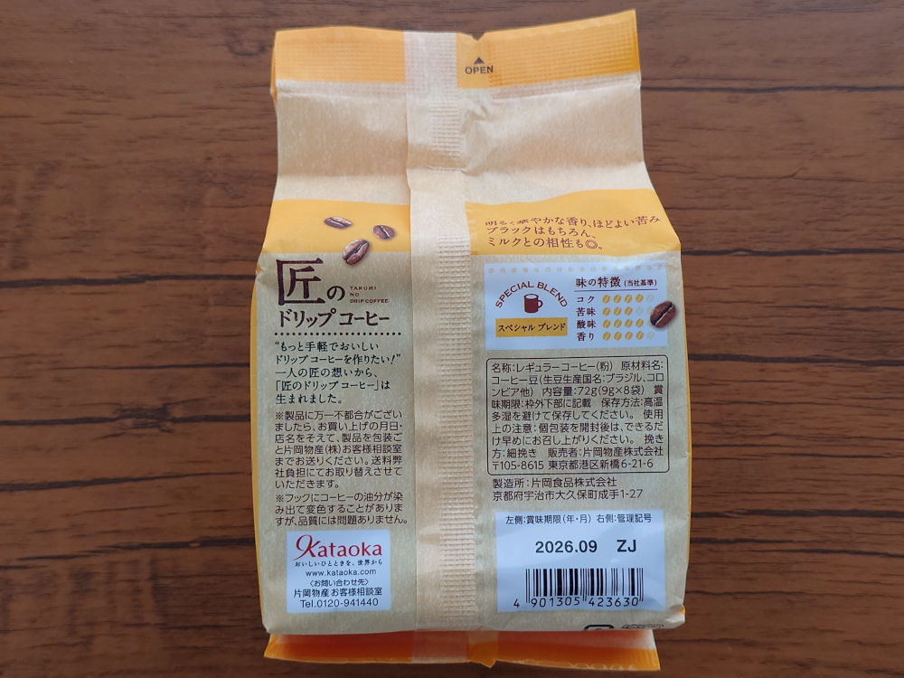 匠のドリップコーヒー スペシャルブレンド パッケージ 裏