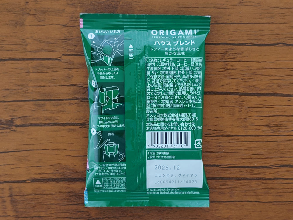 オリガミ ハウスブレンド パッケージ 中身 裏