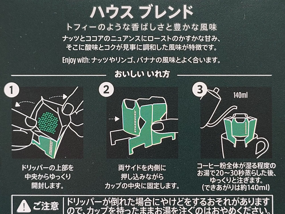 オリガミ ハウスブレンド 淹れ方