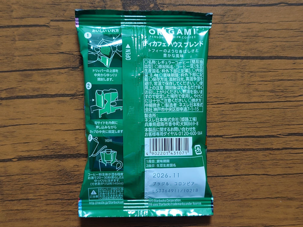 オリガミ ディカフェハウスブレンド パッケージ 裏
