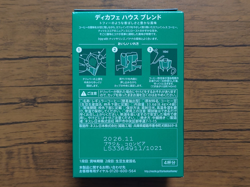 オリガミ ディカフェハウスブレンド 裏