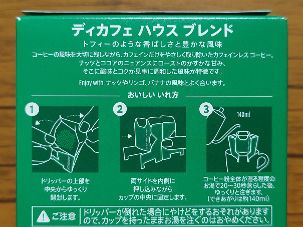 オリガミ ディカフェハウスブレンド 淹れ方