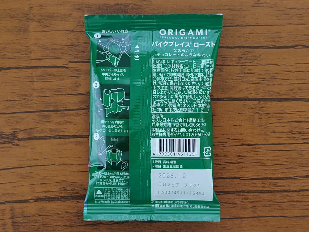 オリガミ パイクプレイスロースト パッケージ 中身 裏