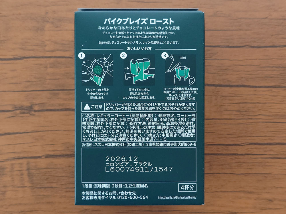 オリガミ パイクプレイスロースト パッケージ 裏