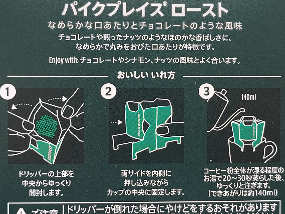 オリガミ パイクプレイスロースト 淹れ方