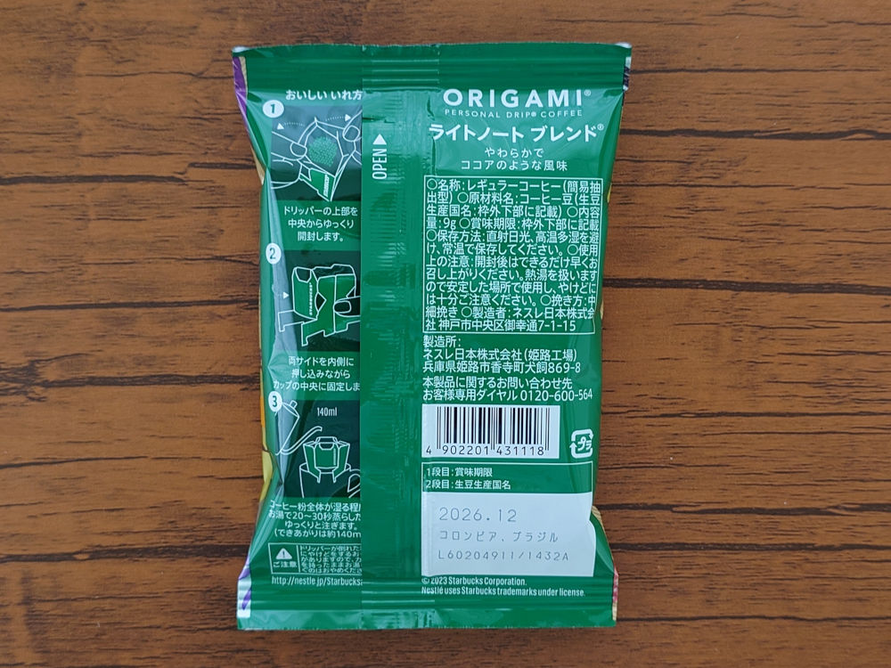 オリガミ ライトノートブレンド パッケージ 中身 裏