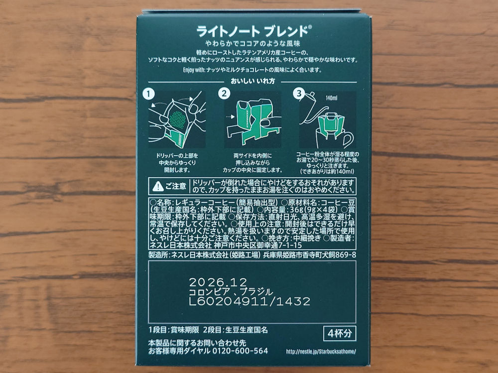 オリガミ ライトノートブレンド パッケージ 裏