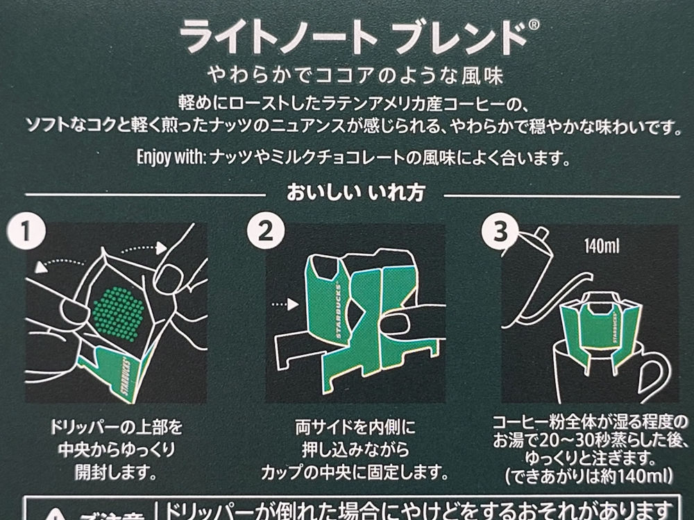 オリガミ ライトノートブレンド 淹れ方