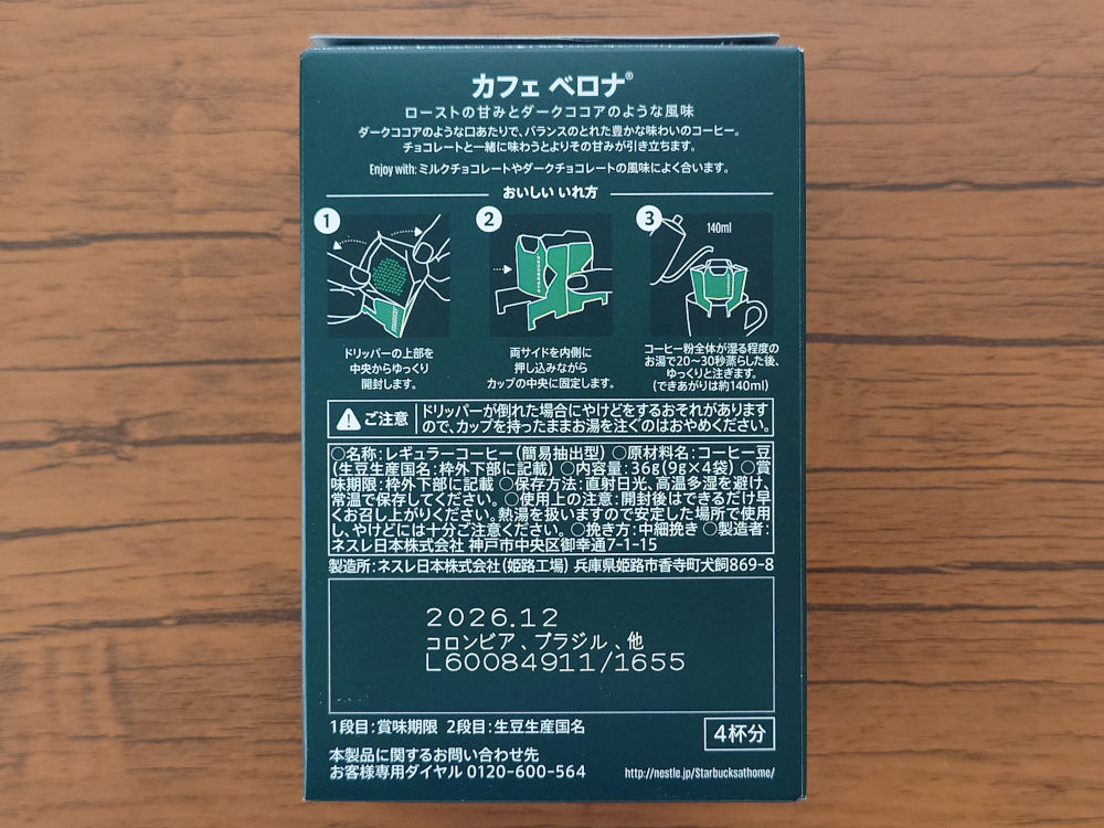 オリガミ カフェベロナ パッケージ 裏