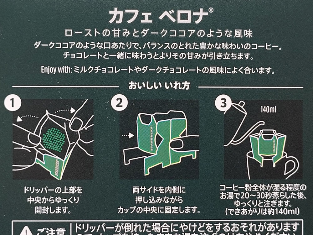 オリガミ カフェベロナ 淹れ方