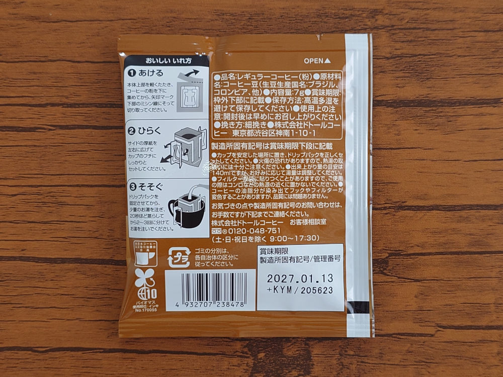 香り楽しむバラエティパック まろやかブレンド 個包装 裏