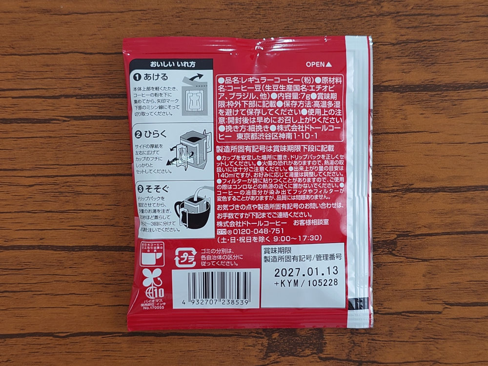 香り楽しむバラエティパック モカブレンド 個包装 裏
