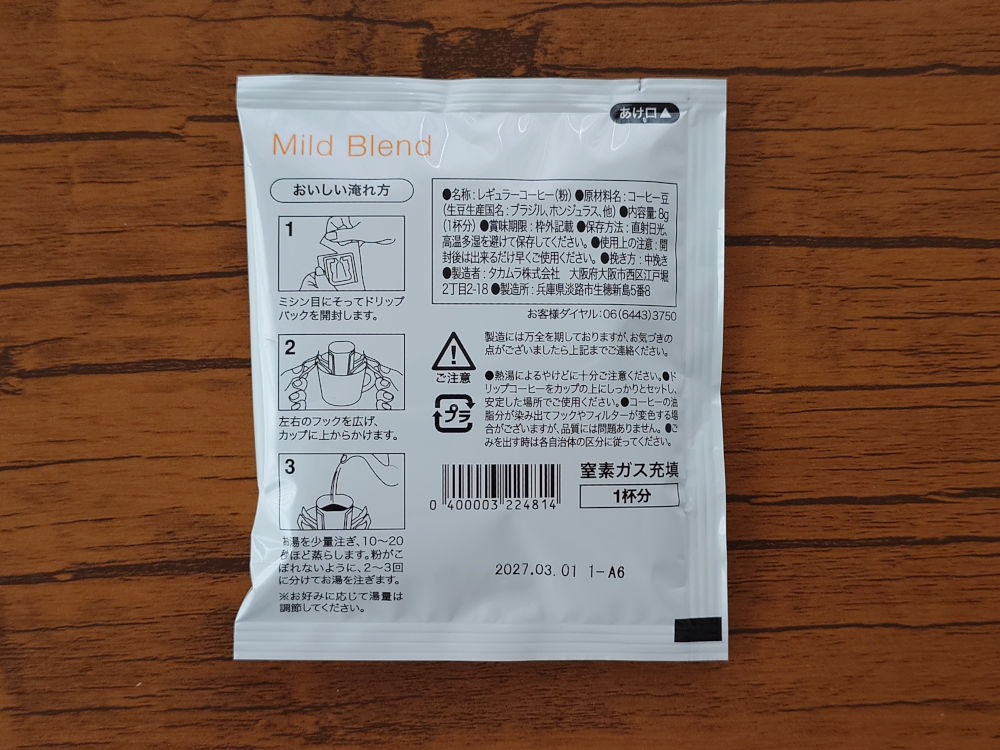 ドリップコーヒーファクトリー お試し！5種アソート マイルドブレンド 個包装 裏