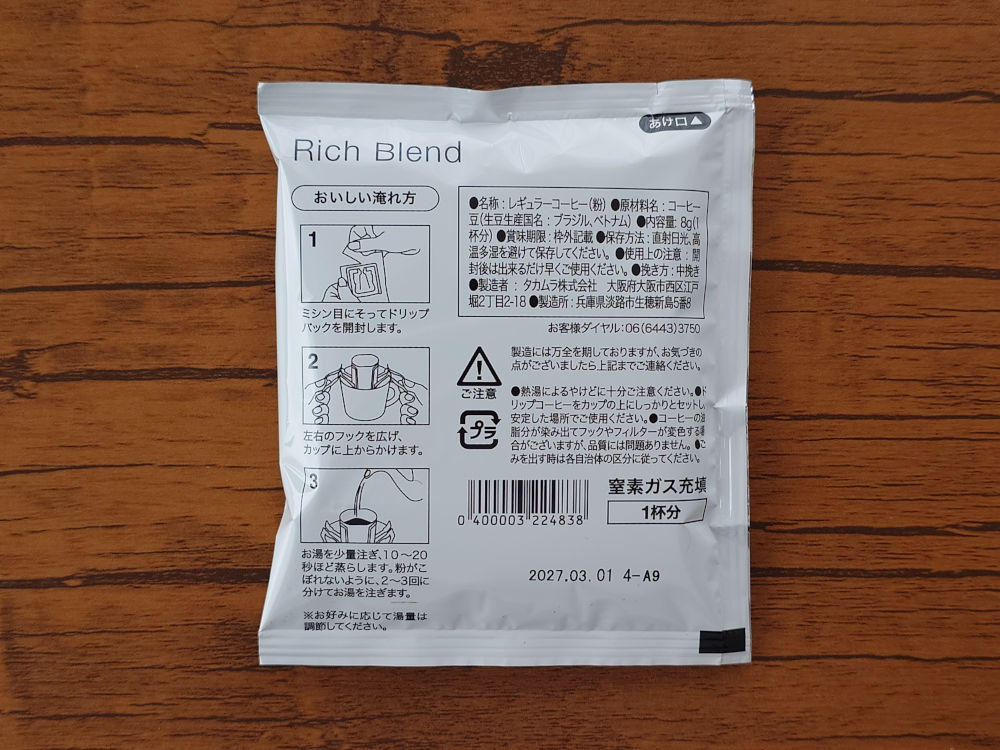ドリップコーヒーファクトリー お試し！5種アソート リッチブレンド 個包装 裏