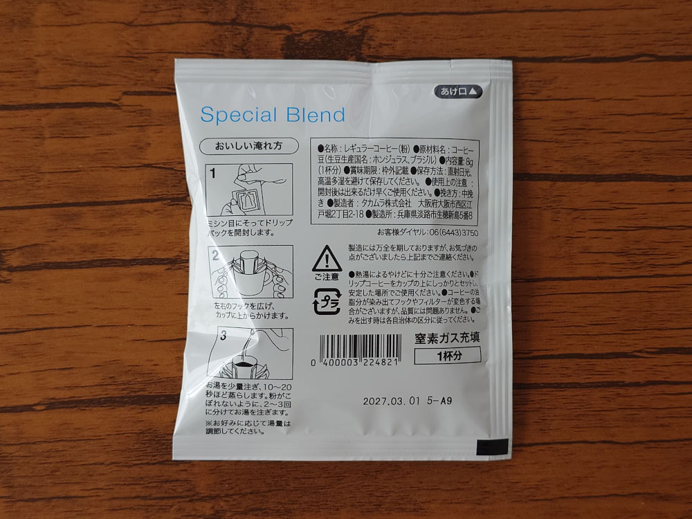ドリップコーヒーファクトリー お試し！5種アソート スペシャルブレンド 個包装 裏