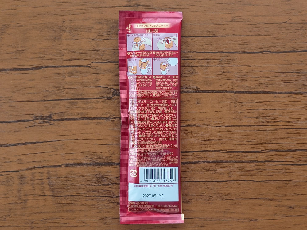 モンカフェ モカブレンド 個包装 裏
