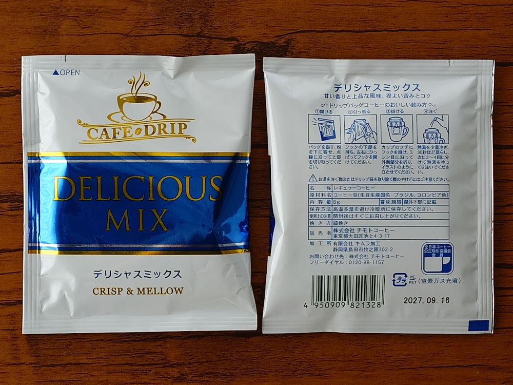 お試し飲み比べセット デリシャスミックス