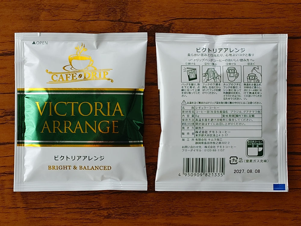 お試し飲み比べセット ビクトリアチャレンジ
