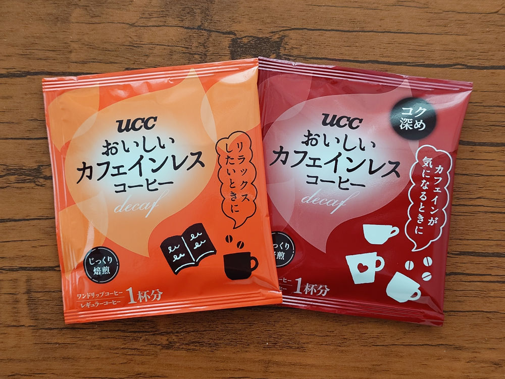 おいしいカフェインレスコーヒー2種