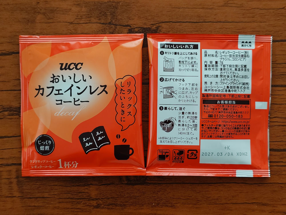 おいしいカフェインレスコーヒー