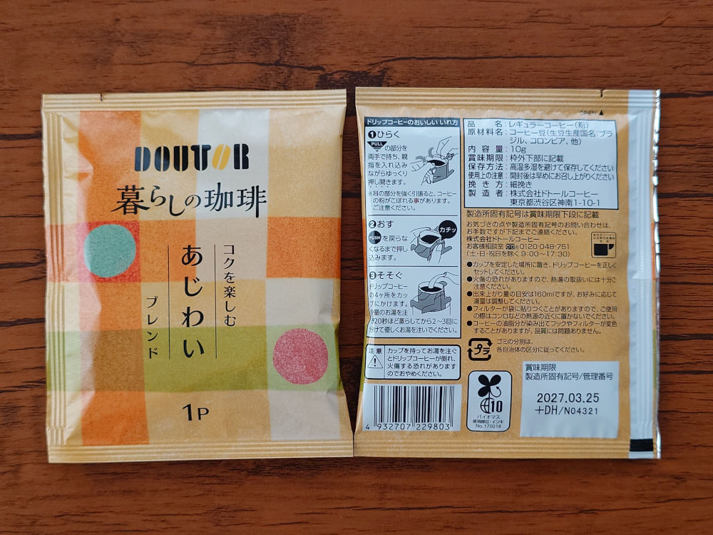暮らしの珈琲 あじわいブレンド
