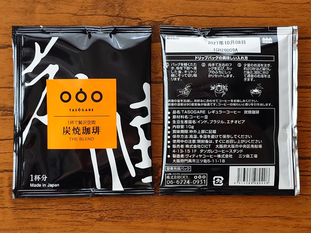 プレミアムシリーズ 炭焼珈琲