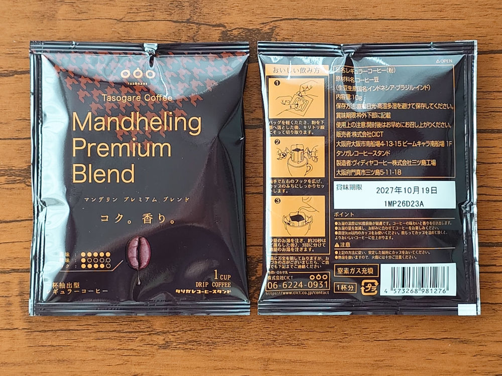 プレミアムシリーズ プレミアムマンデリン